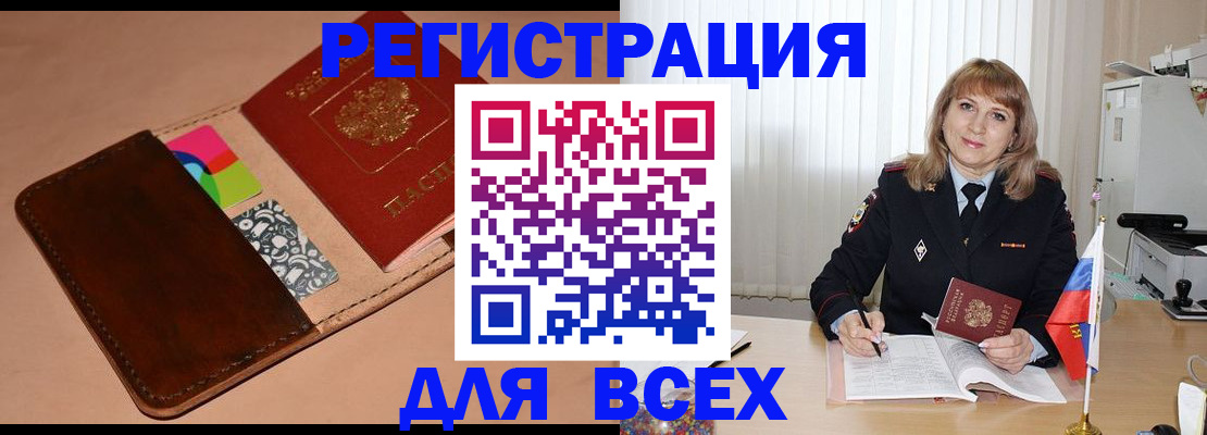 прописка 2025 в Оленегорске