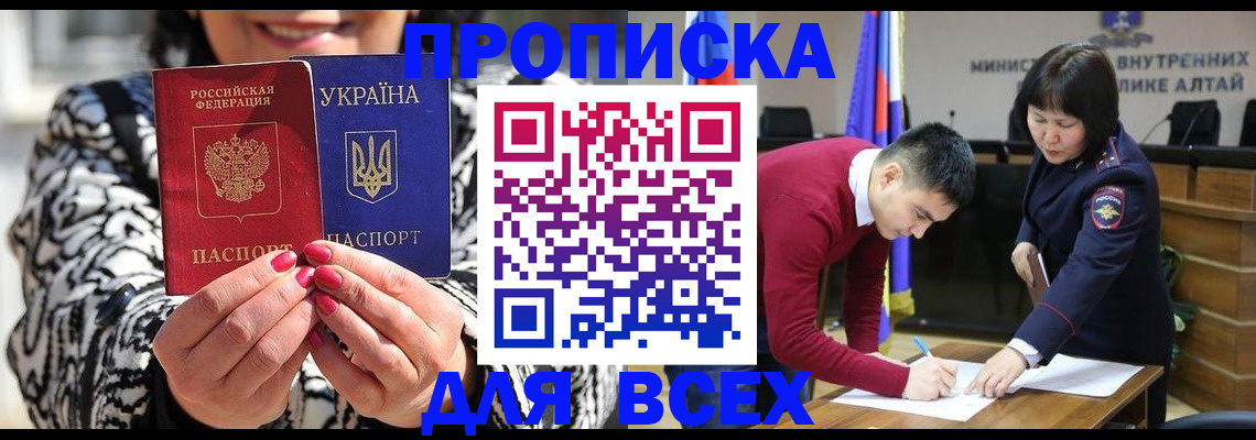 купить прописку в Оленегорске